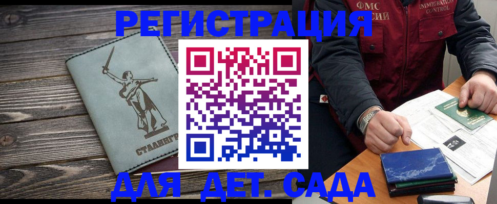 регистрация для дет. сада в Дрезне